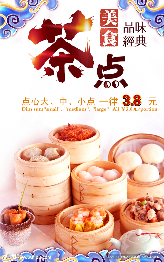 早点早茶茶点港式粤式