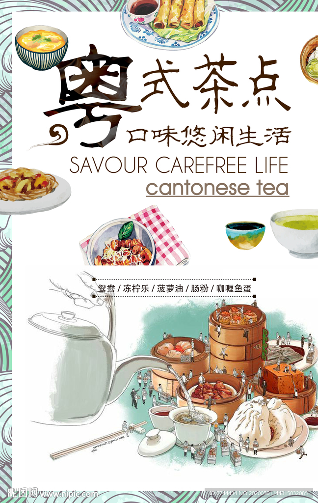 早点早茶茶点港式粤式