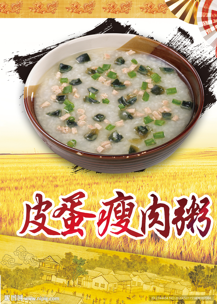 皮蛋廋肉粥粥铺米粥