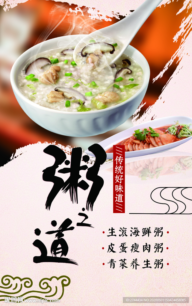 皮蛋廋肉粥粥铺米粥