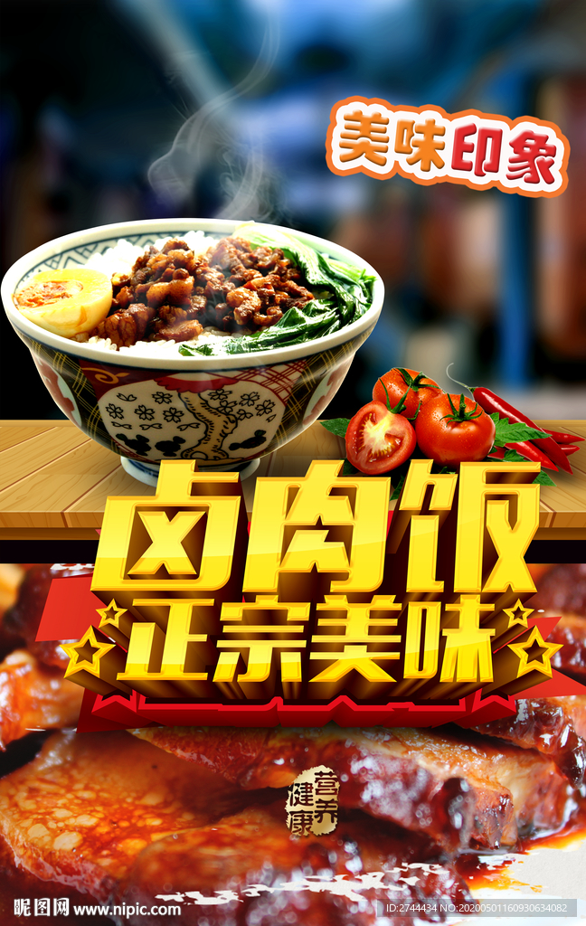 卤肉饭台式卤肉饭