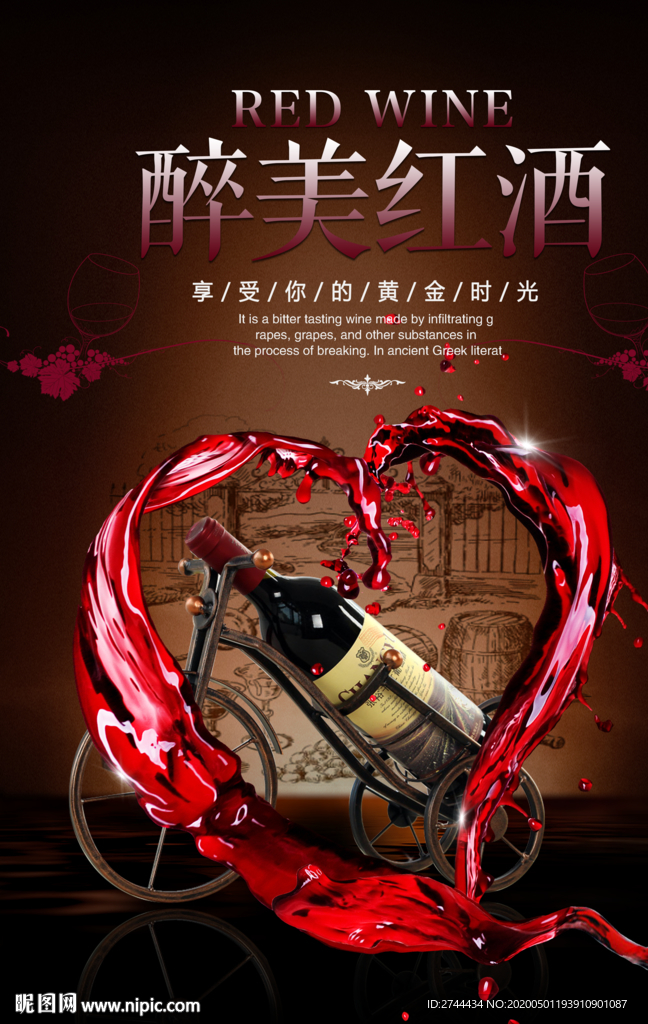 红酒干红葡萄酒海报