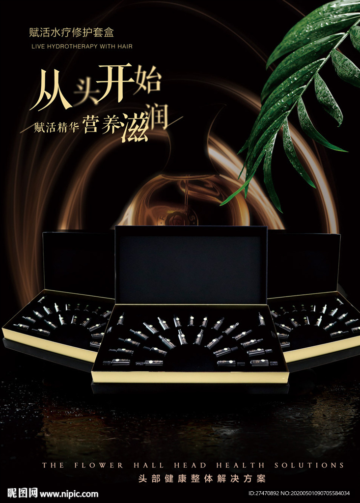 护发素重颜色宣传产品海报