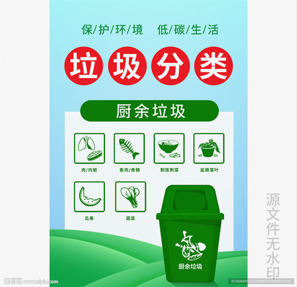 垃圾分类