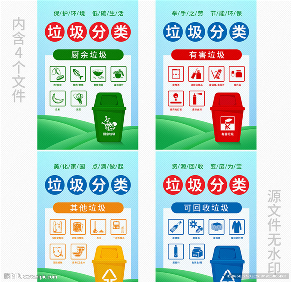 垃圾分类