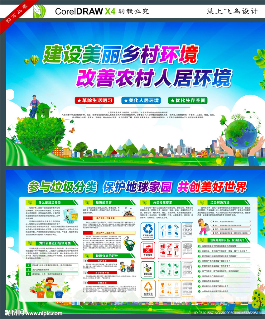 农村人居环境