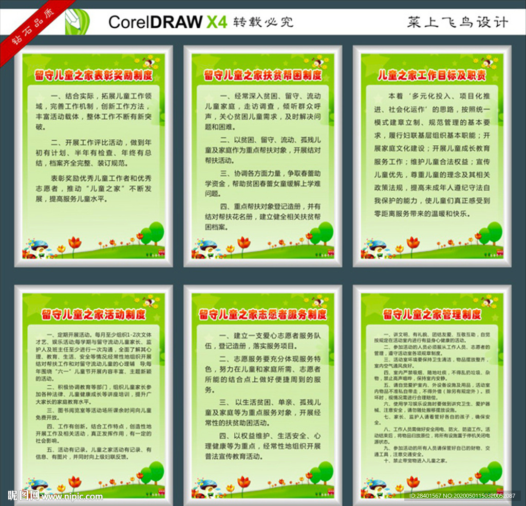 留守儿童之家制度