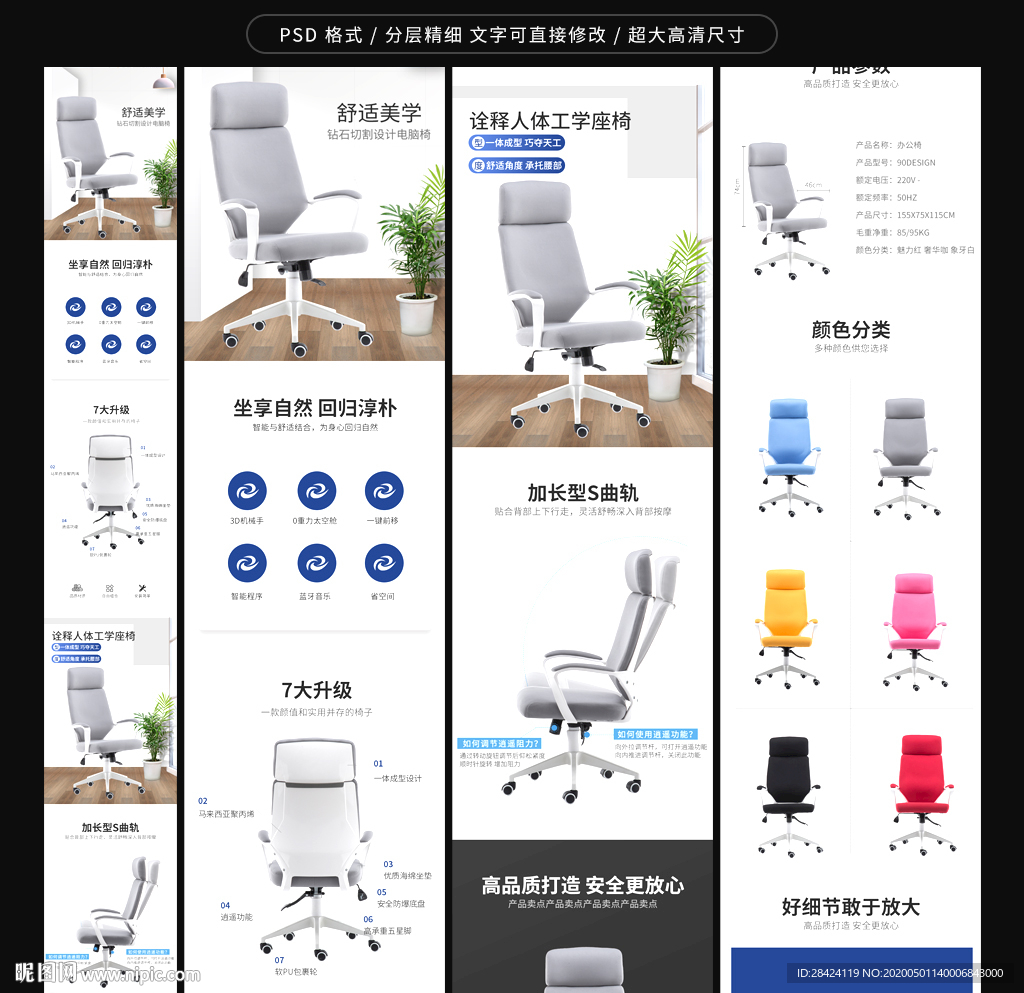 电脑椅详情页