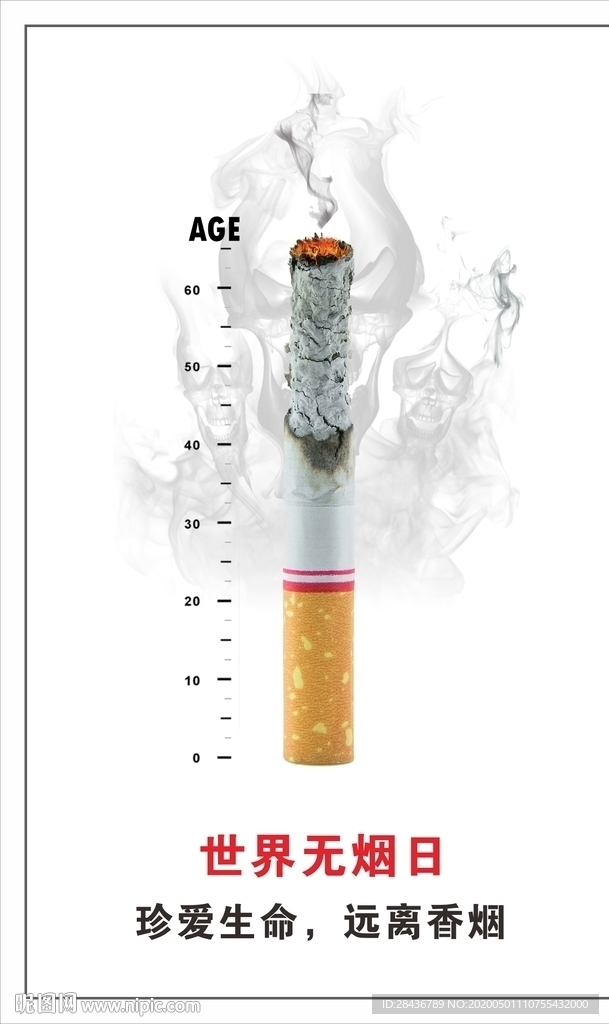 世界无烟日