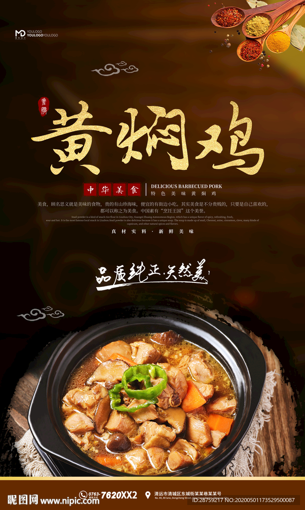 黄焖鸡海报