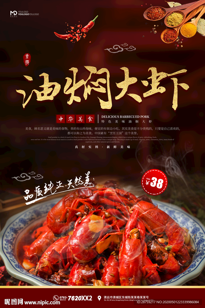 油焖大虾海报