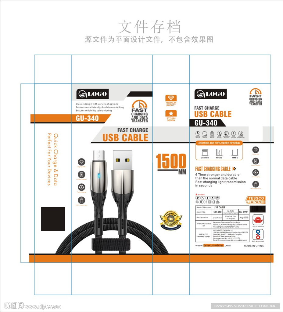 品牌数据线