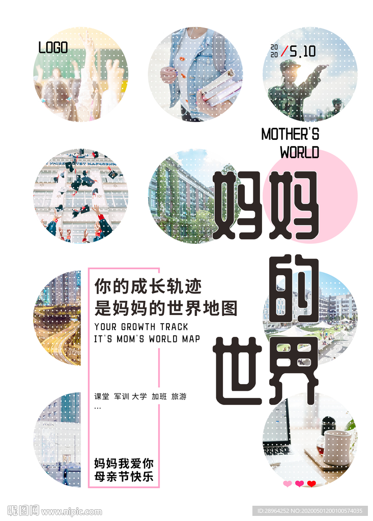 母亲节海报妈妈的世界