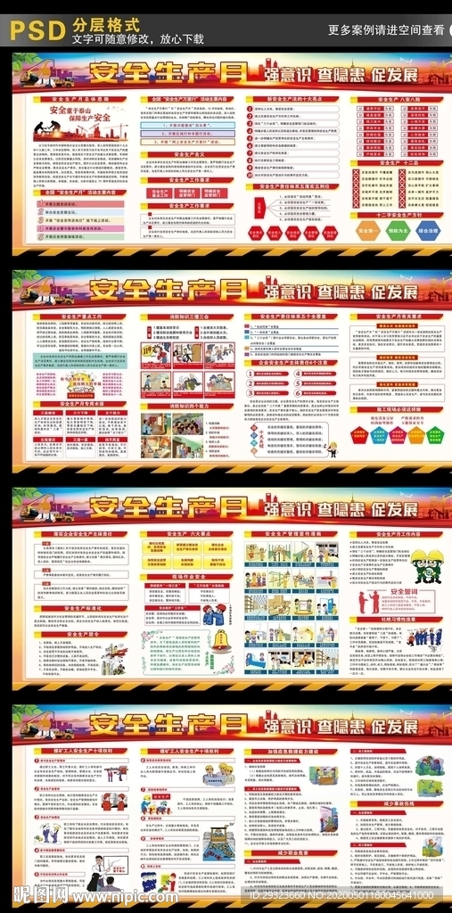 安全生产月展板