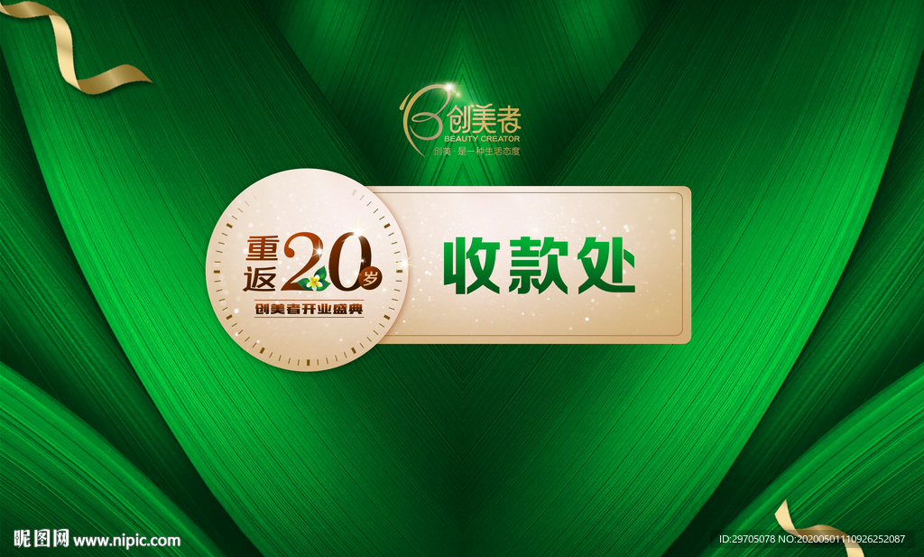 收款处背景