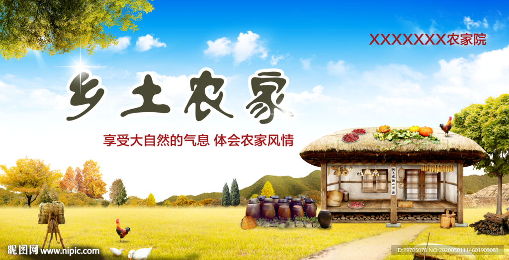 农家小院