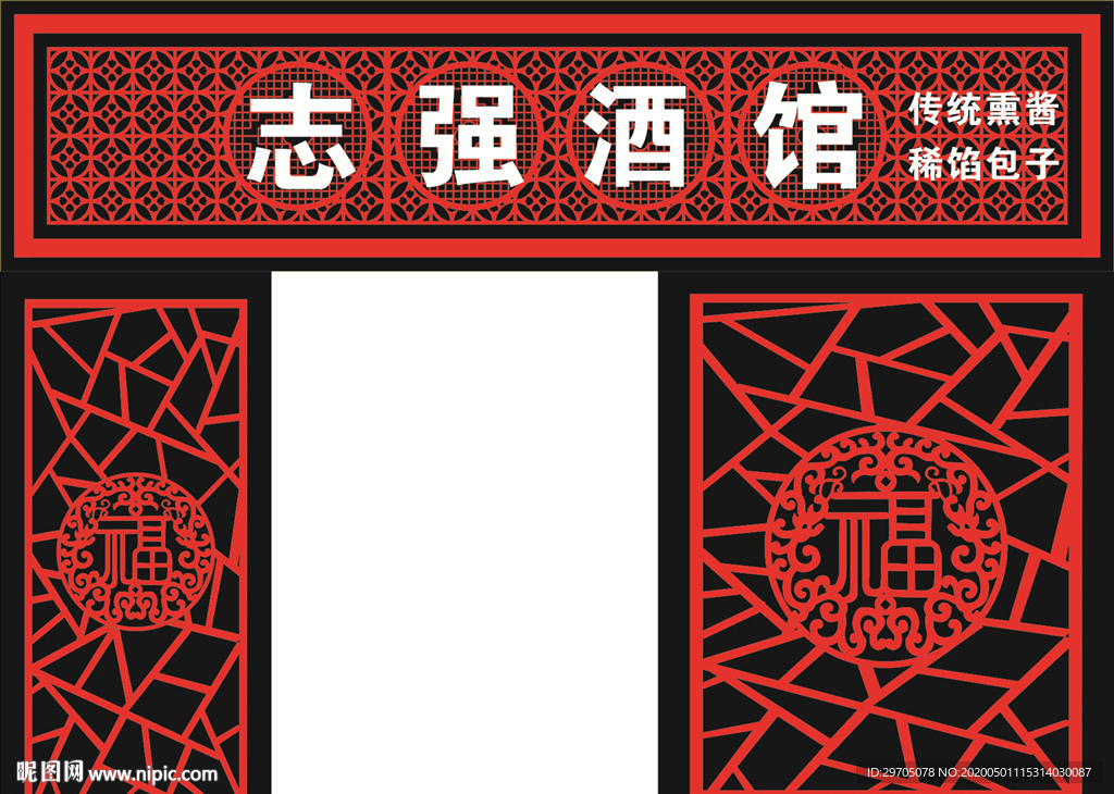 志强酒馆