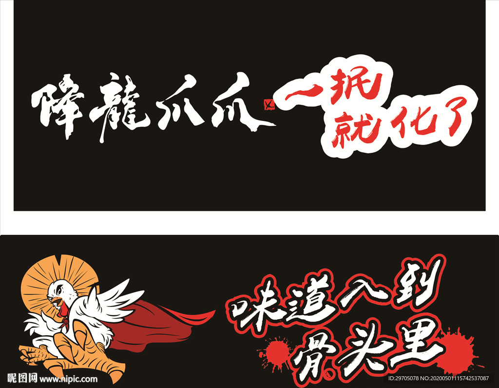 降龙爪爪