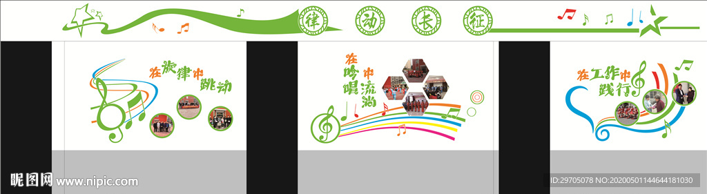 律动音符
