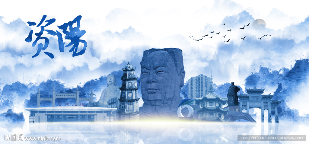 资阳