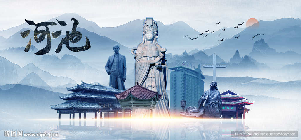 河池旅游