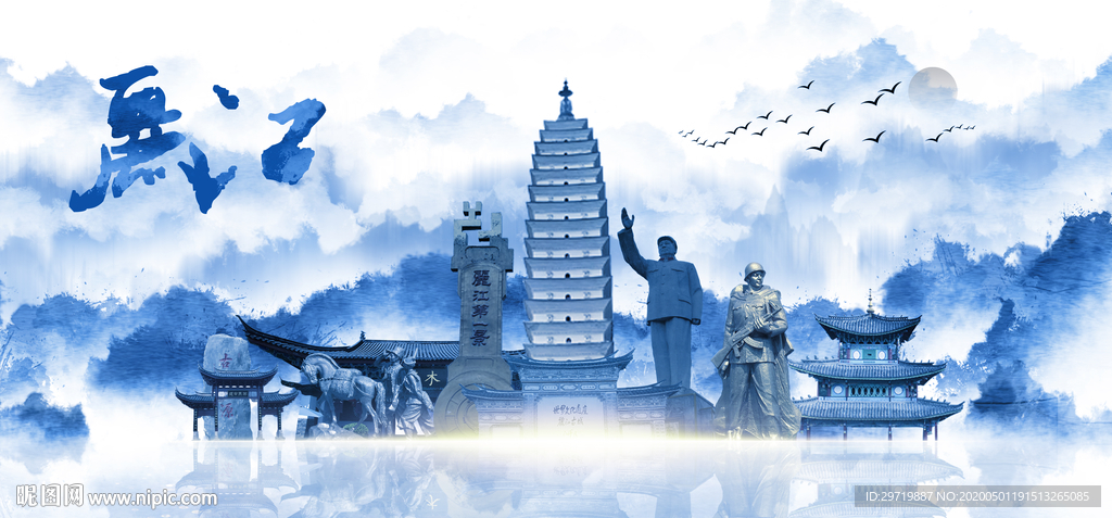 丽江
