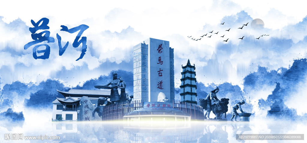 普洱