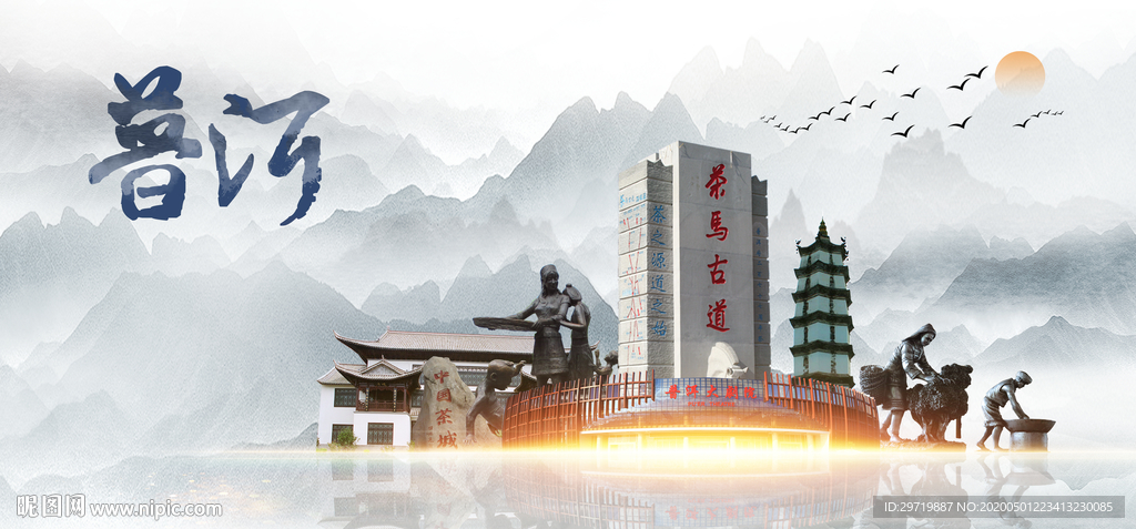 普洱印象