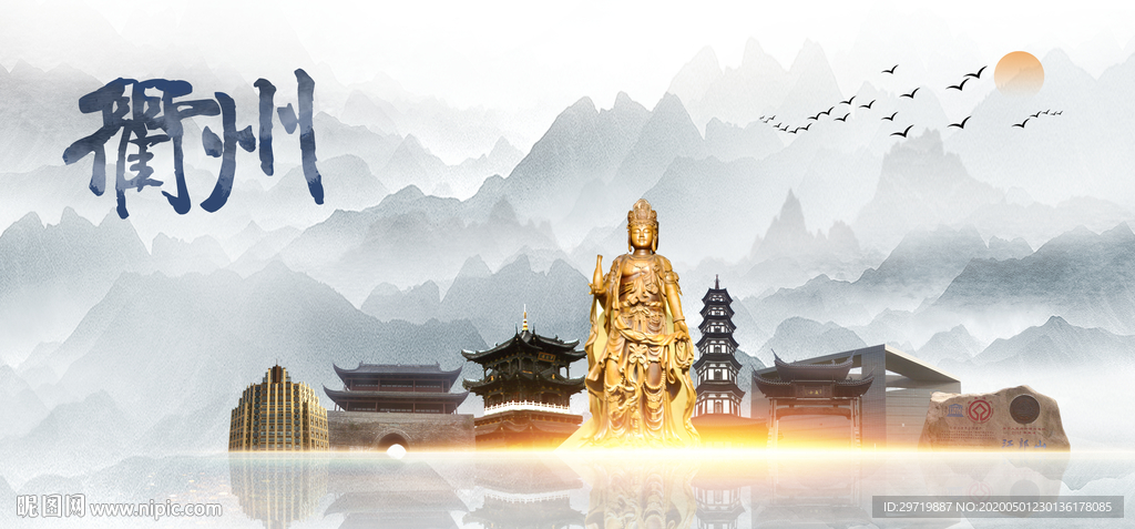衢州印象