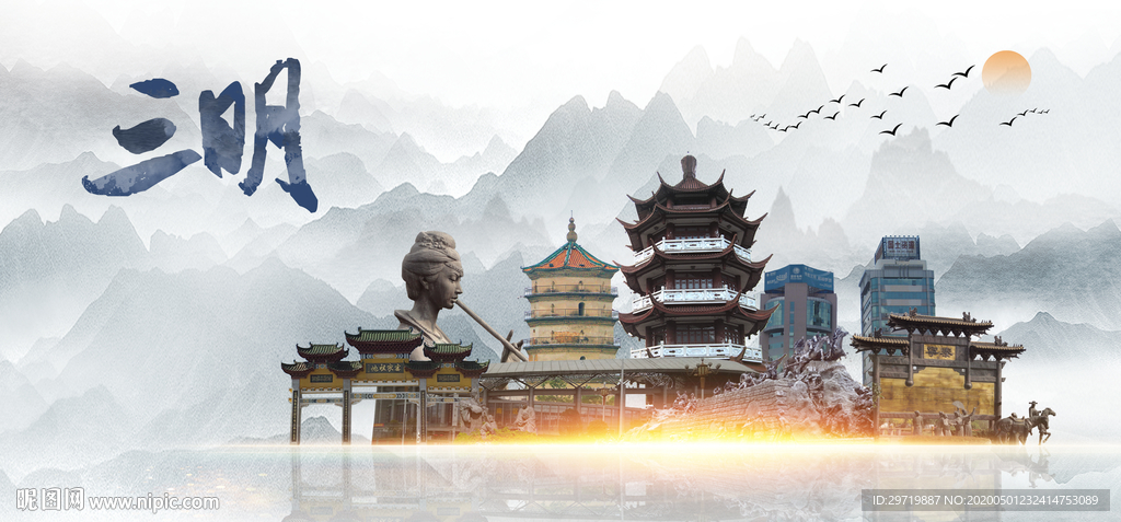 三明印象