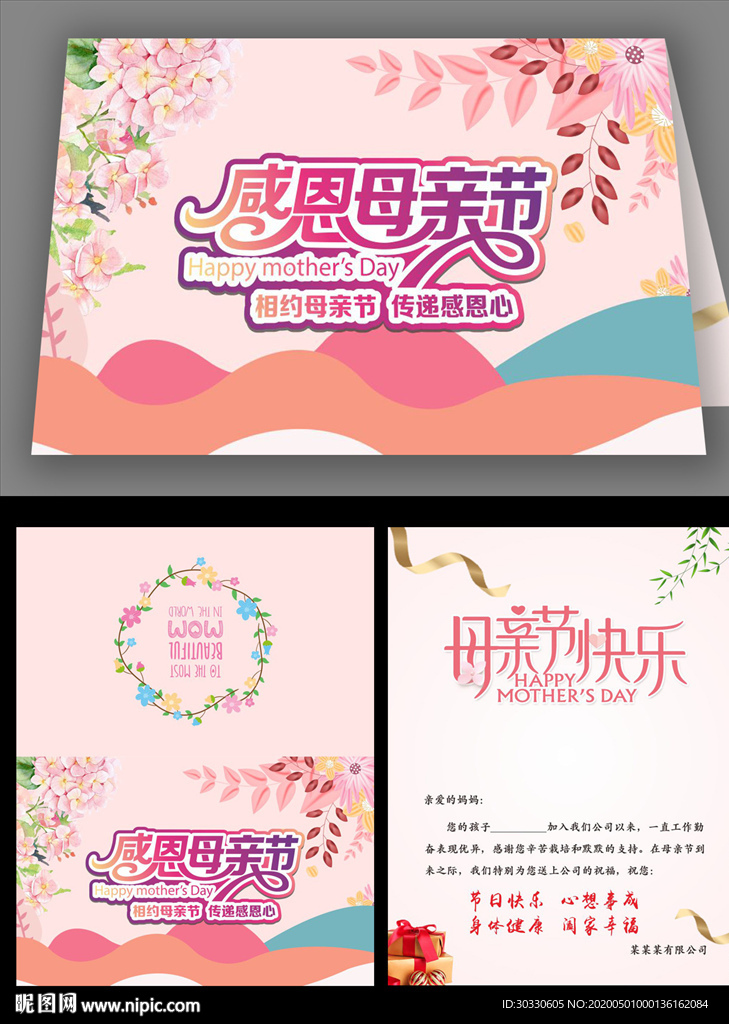 感恩母爱母亲节贺卡