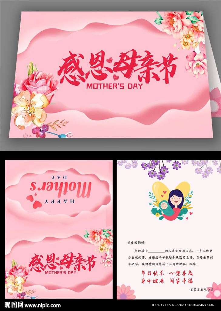 母亲节剪纸贺卡