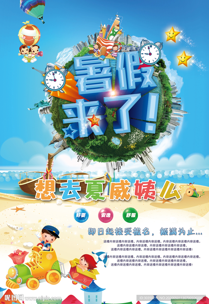 暑假来了