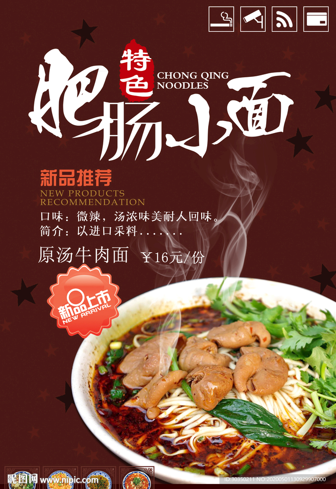 重庆小面海报