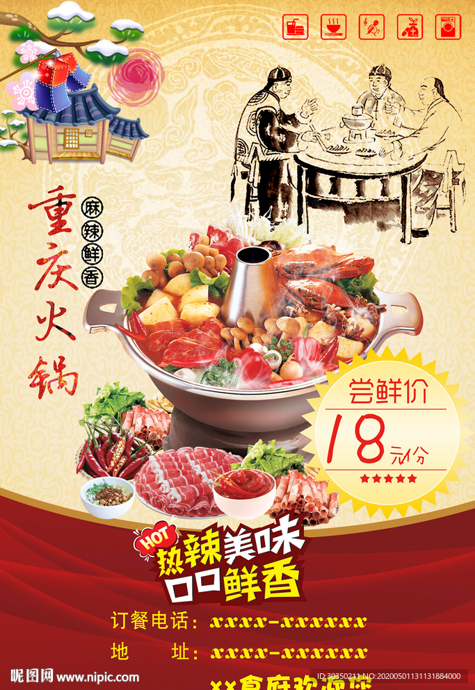 麻辣火锅美食海报