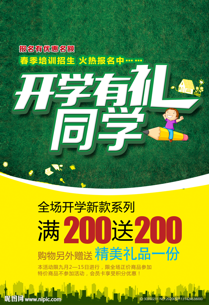 开学季特惠促销广告海报