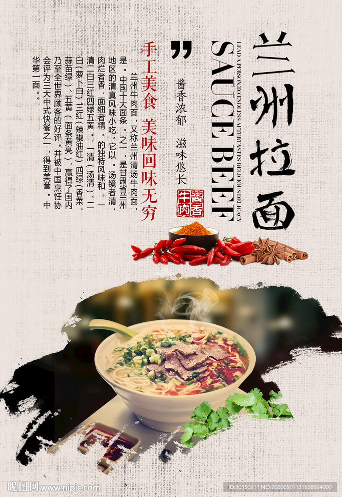 兰州拉面海报模板psd素材