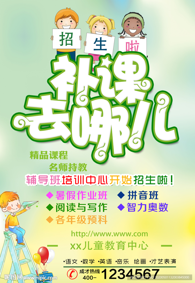暑假培训班海报