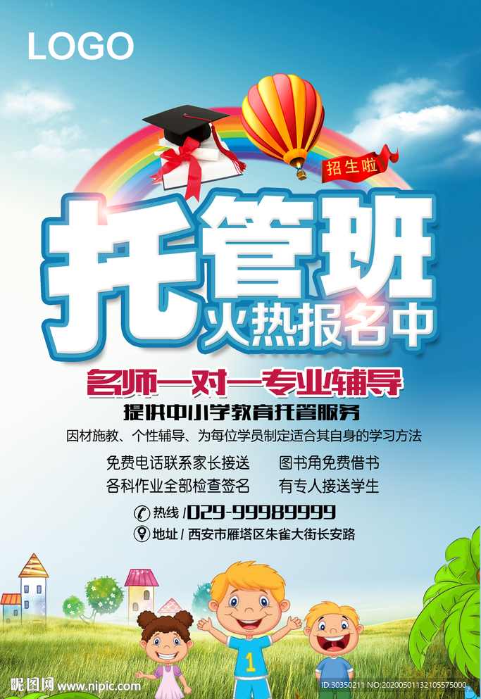 托管班培训海报