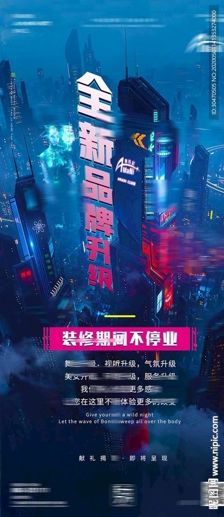 夜店酒吧海报酒吧装修重装升级