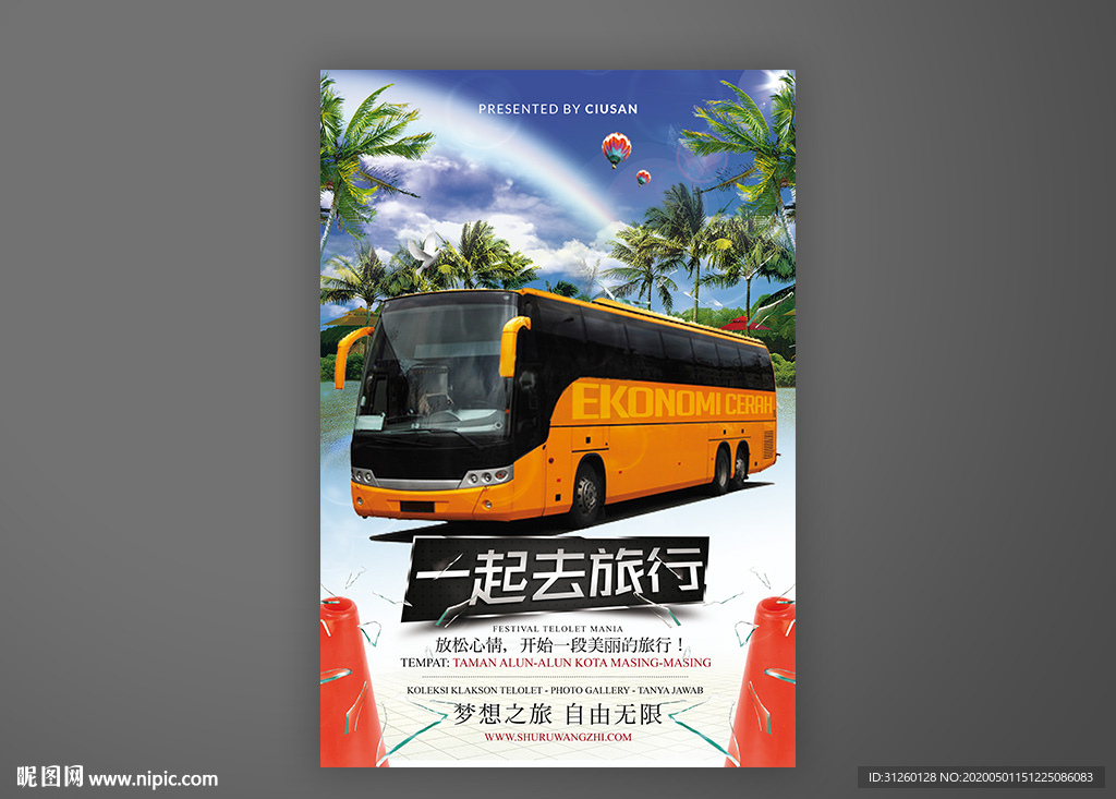 旅行