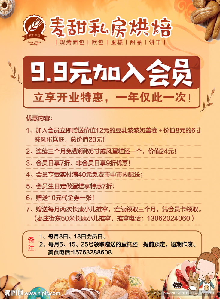烘焙海报