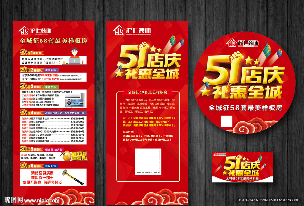 51活动海报