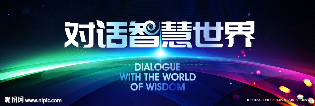 海尔集团发布会