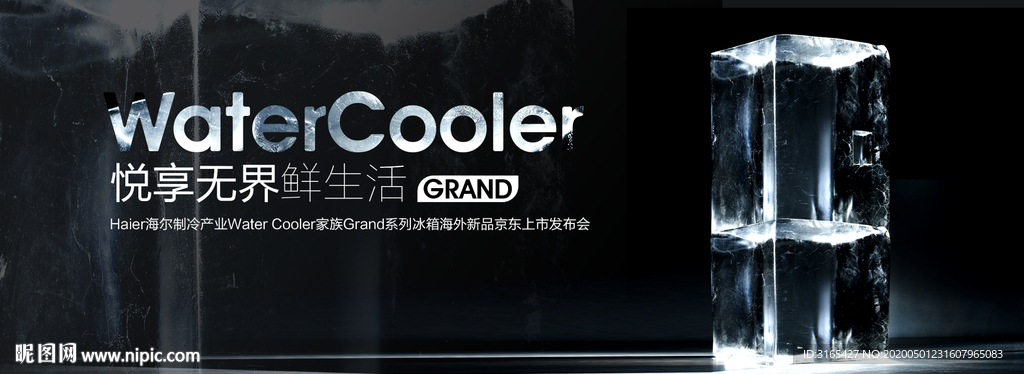 海尔制冷产业发布会