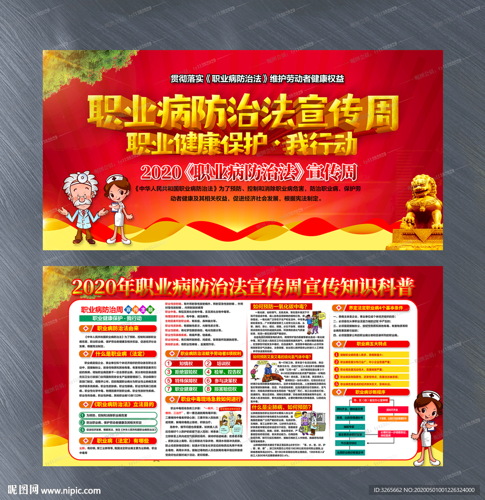 职业病防治法宣传周宣传栏设计