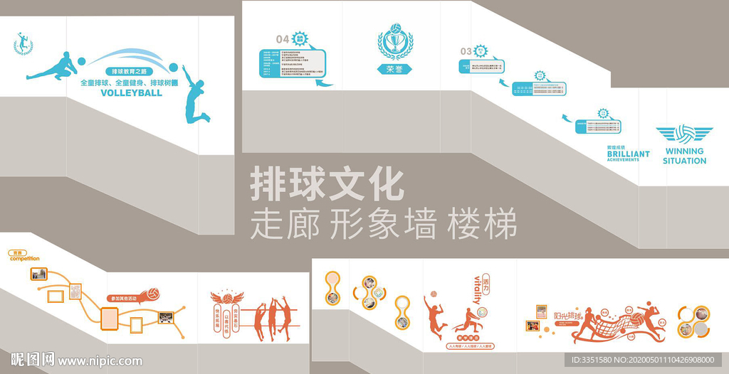 排球运动 排球文化 校园楼梯