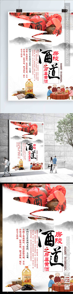 房县黄酒绍兴黄酒海报