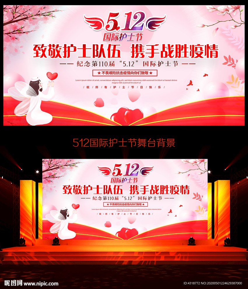 512国际护士节