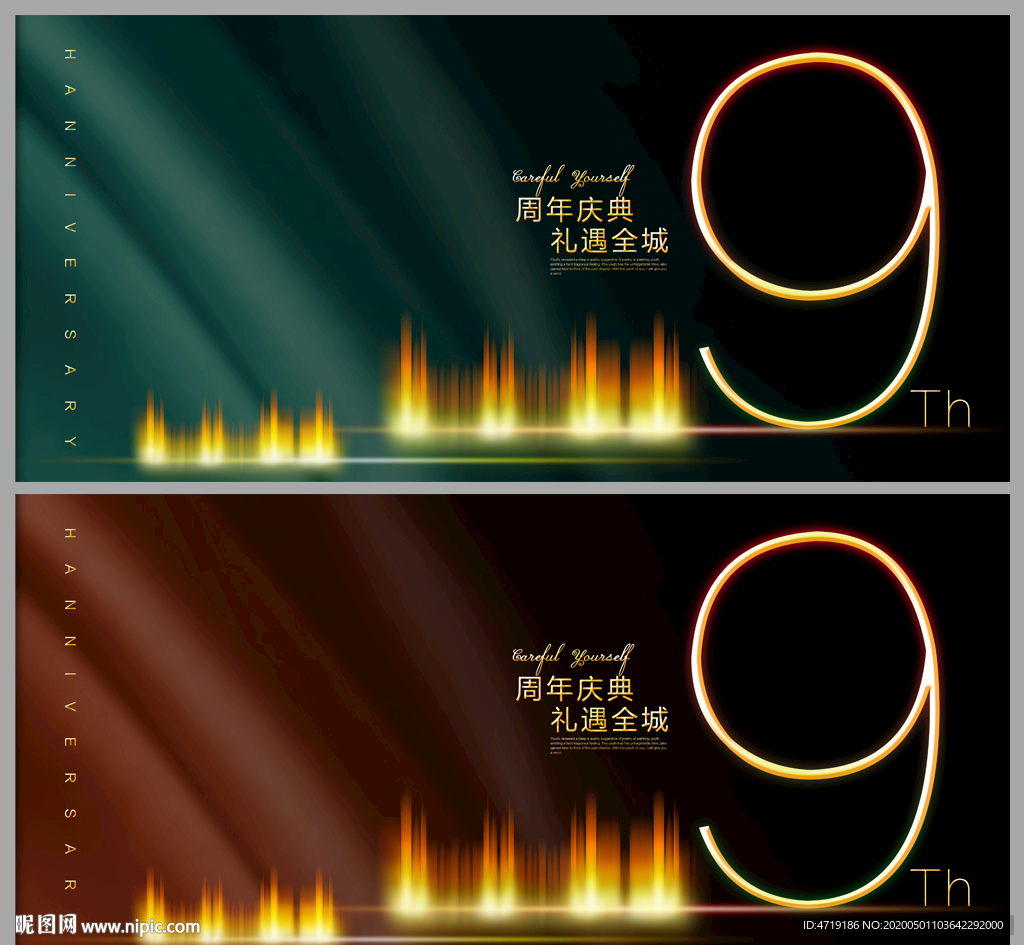 9周年庆